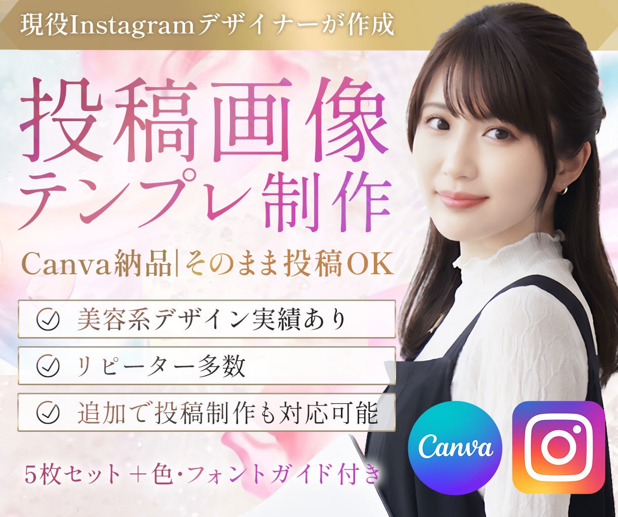 インスタ投稿まるごと作成しテンプレ化します Canvaで作成！テンプレだけでなく投稿まで丸ごと作ります！ イメージ1