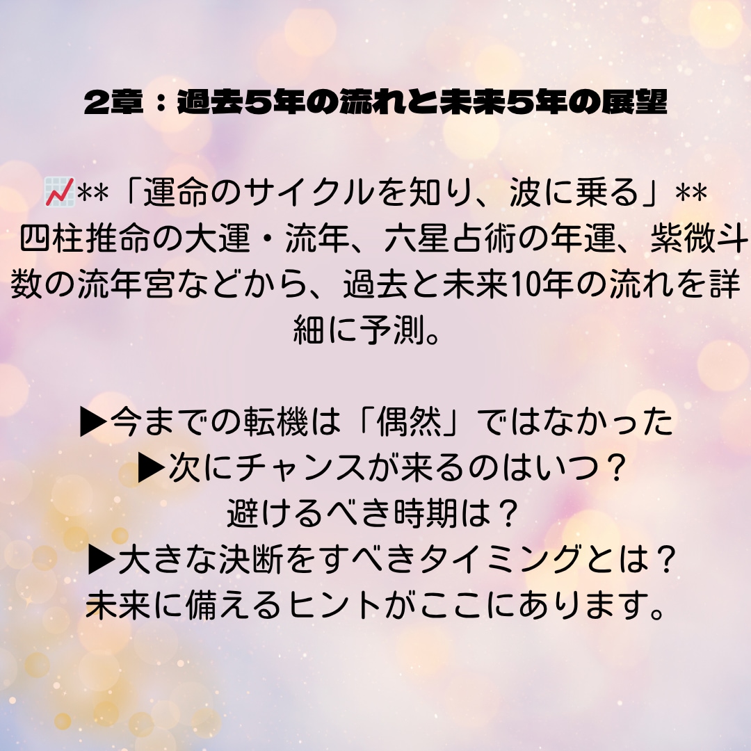 第2章：過去5年の流れと未来5年の展望を鑑定します 「運命の地図」を科学的かつ精密に読み解く特別な占いサービス イメージ1