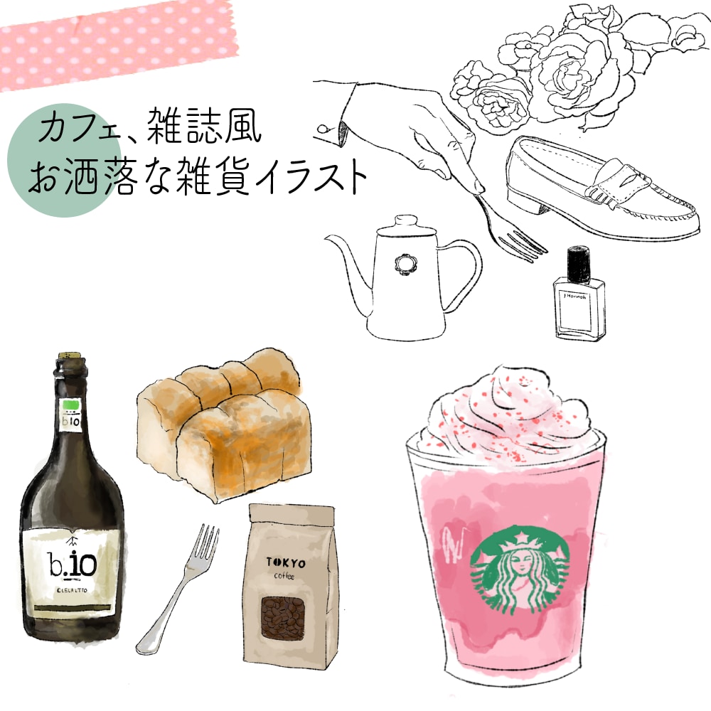 プロが手書き風お洒落雑貨描イラスト描きます 雑誌イラストレーターが描く雑貨イラスト イメージ1