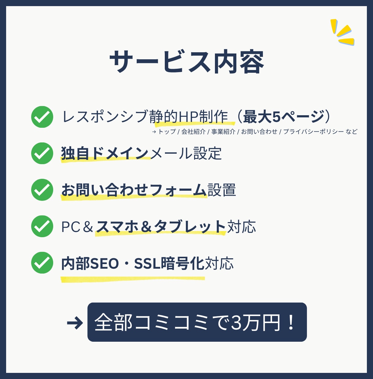 超オススメ！維持費１円～／格安でHPを作ります 法人口座対応／とりあえず独自ドメインHP＋メールが欲しい方へ イメージ4