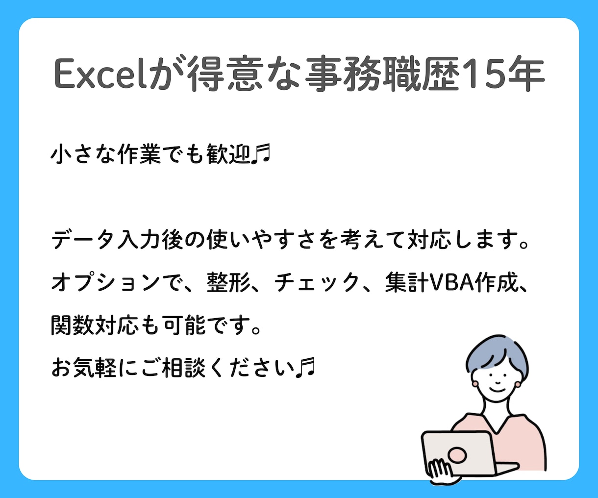 エクセルの作業、何でもお手伝いします 入力、整形、関数、集計、グラフ作成など、あなたの代わりに。 イメージ9