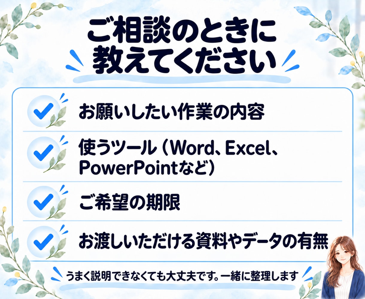 お試し2時間｜オンライン秘書が事務を代行します お試し2時間｜オンライン秘書が事務を代行します イメージ8