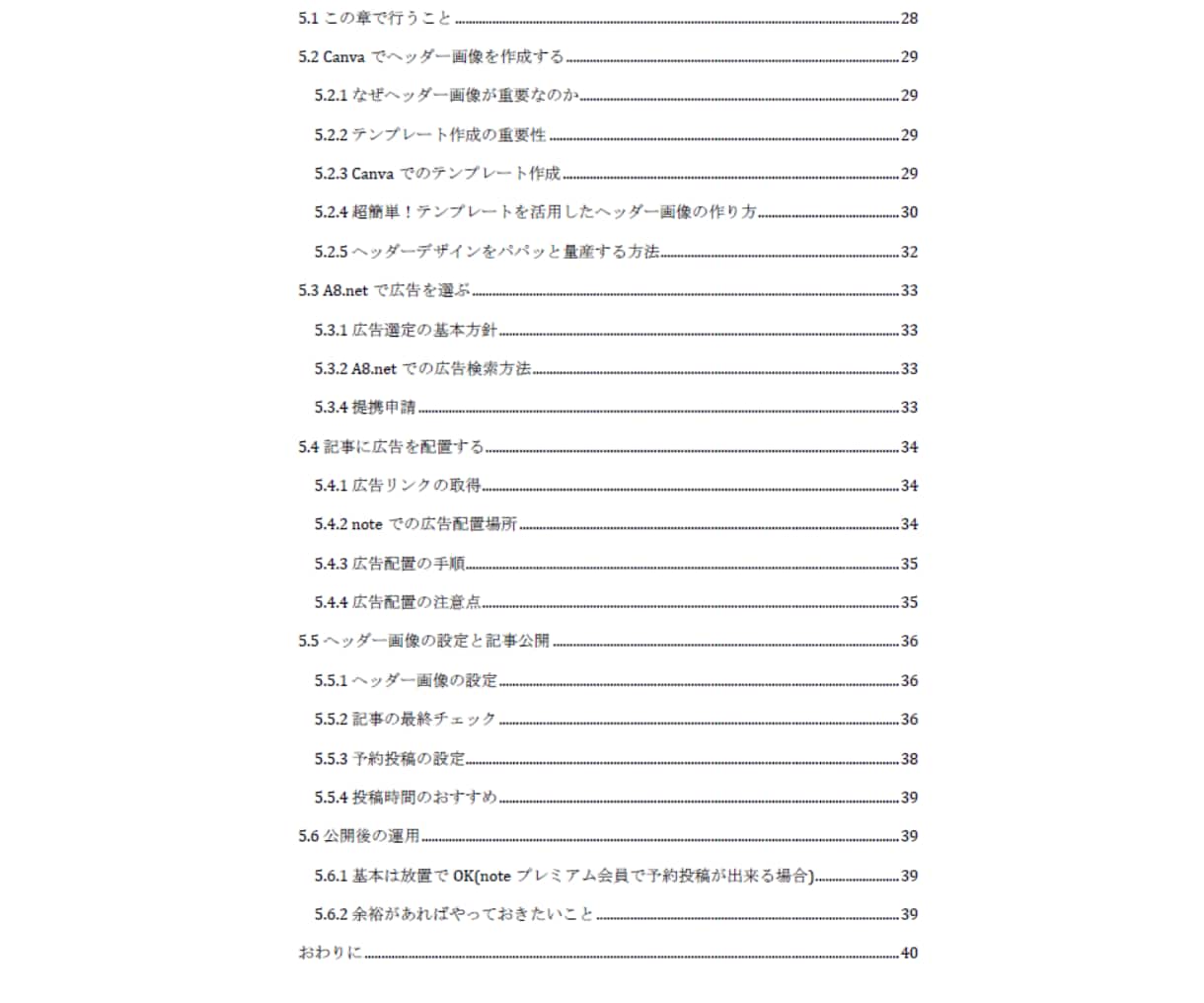 note×AI記事量産アプリで完全放置収益化します 3ヶ月放置で初報酬！1日1〜2時間でOK図解＆動画マニュアル イメージ7