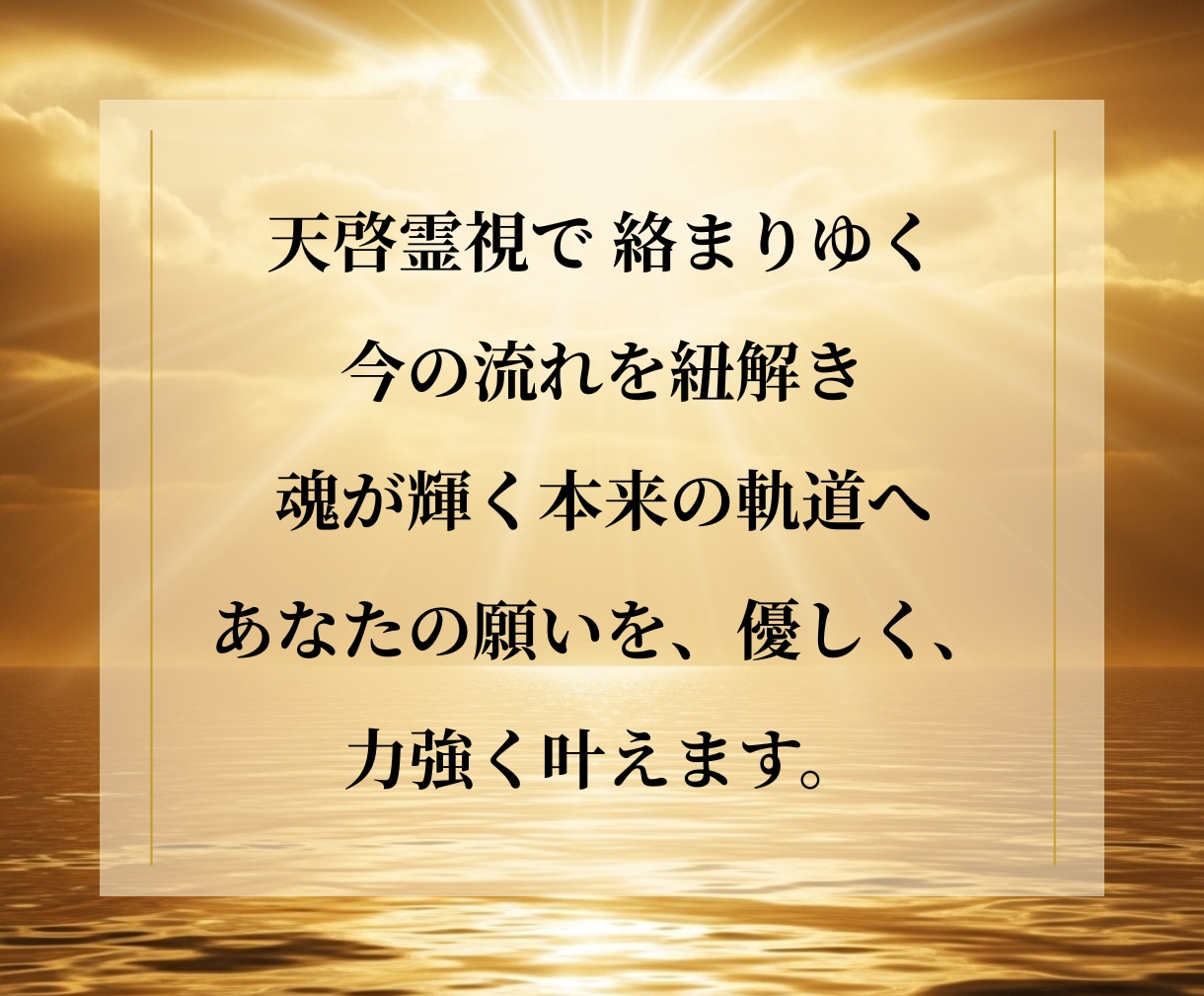 復縁の障壁を天啓で動かし愛の再燃を導きます 止まった二人の時間を動かし、本来あるべき幸せな形へ戻します イメージ4