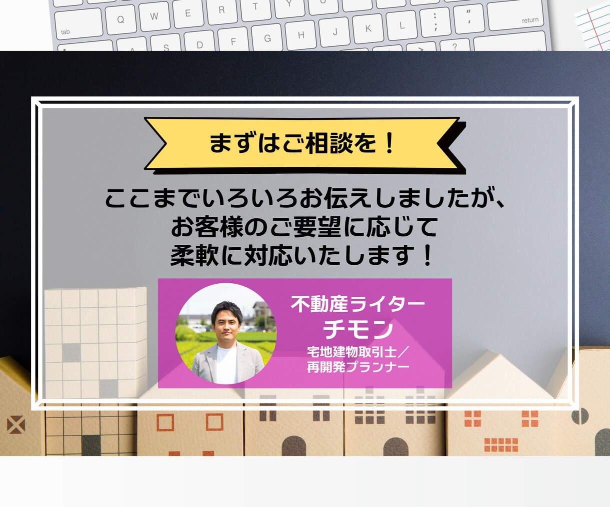 宅建士ライターが不動産関連のSEO記事を執筆します 実務経験10年以上・執筆本数1,500本以上のプロが執筆！ イメージ7