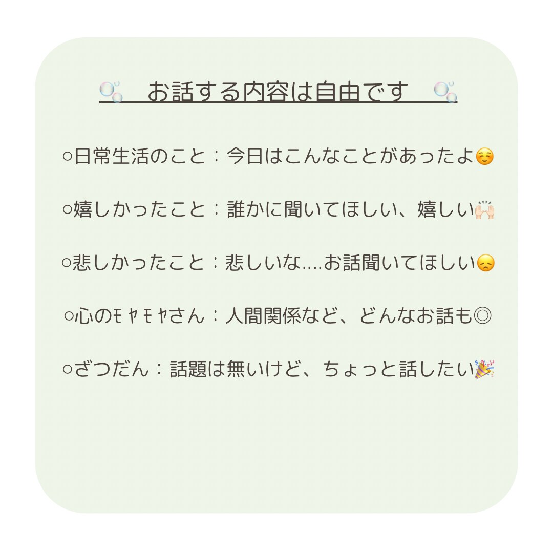 人に話しにくい 嬉しいお話 ☺︎こっそり聞きます あなたの"嬉しい"が もっと温かい思い出になりますようにꕤ イメージ3