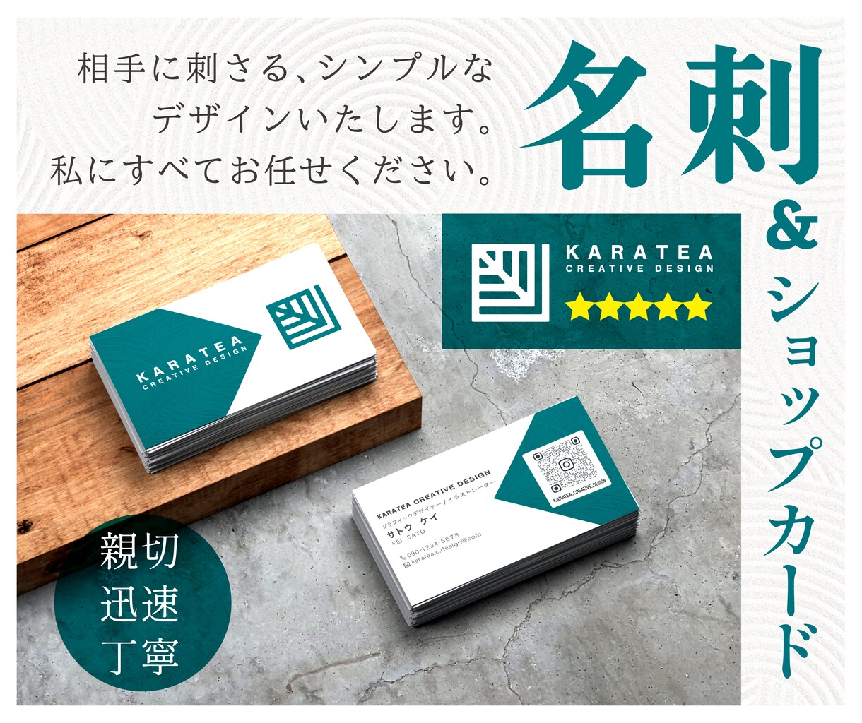シンプルでわかりやすい名刺各種カードデザインします 安心、迅速、丁寧！不慣れな方でもしっかりサポート！ イメージ1