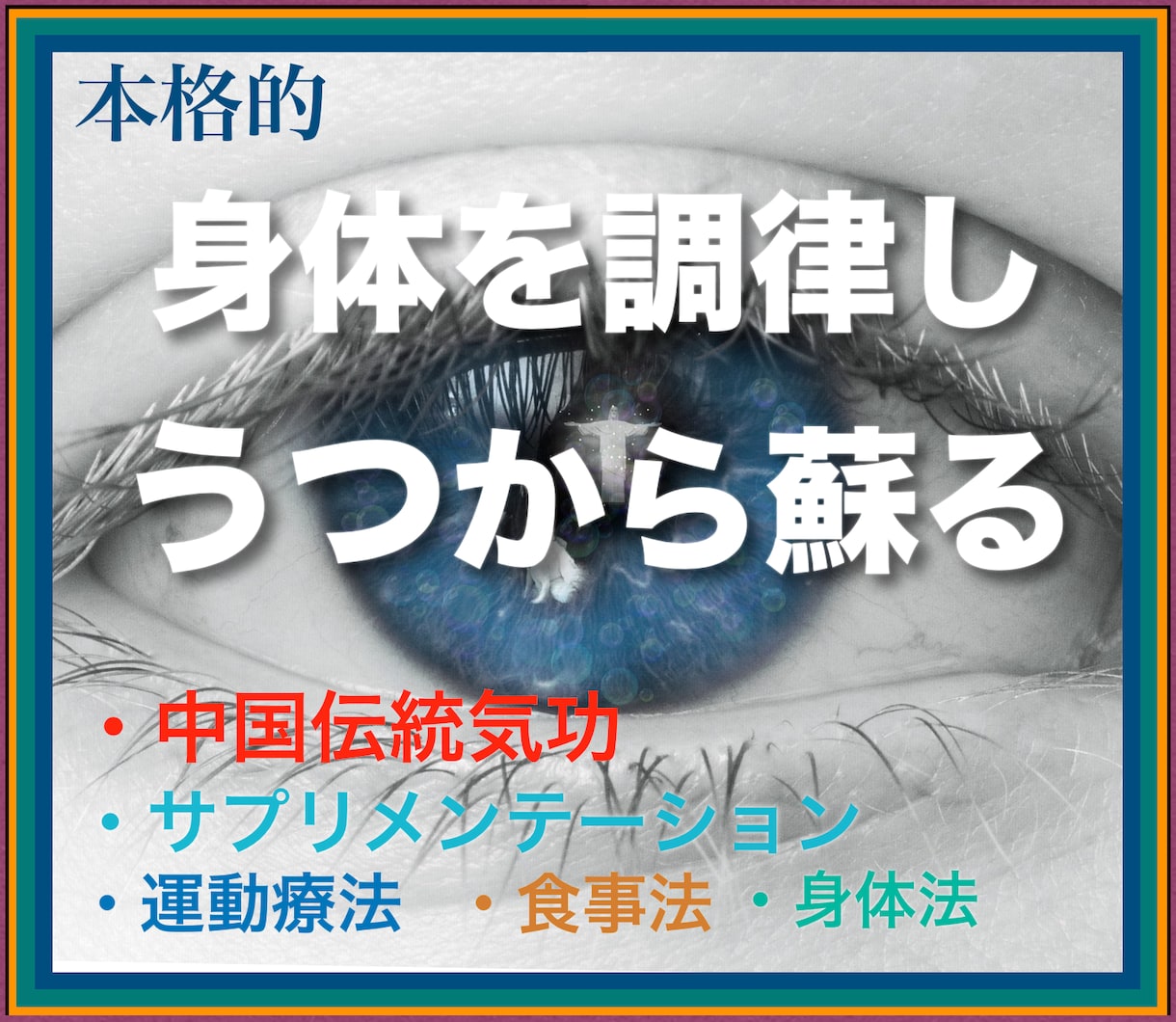 辛く苦しいうつから回復した方法の全てをお伝えします 自分の為に、30万円かけてかき集めたノウハウを集結させました イメージ1