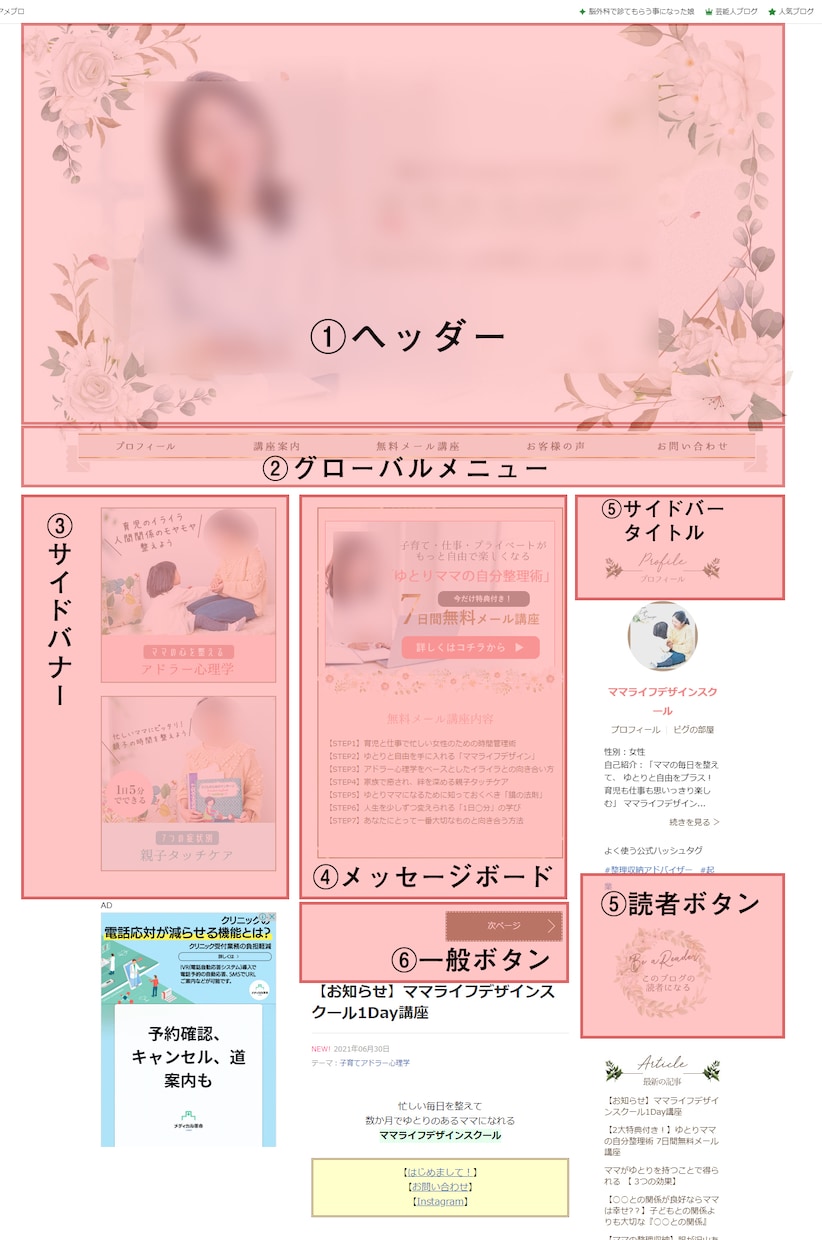 個人事業主・起業家向け・アメブロカスタマイズます がっつりカスタマイズ！デザインで差をつけたい方必見。 イメージ2