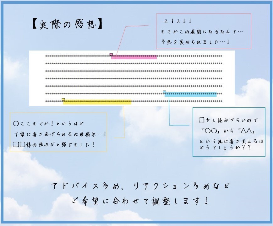 作品に感想を書き込み！心を込めた感想を届けます 作品に込めた想いを受け取ります！ボリューム満点の感想です。 イメージ5