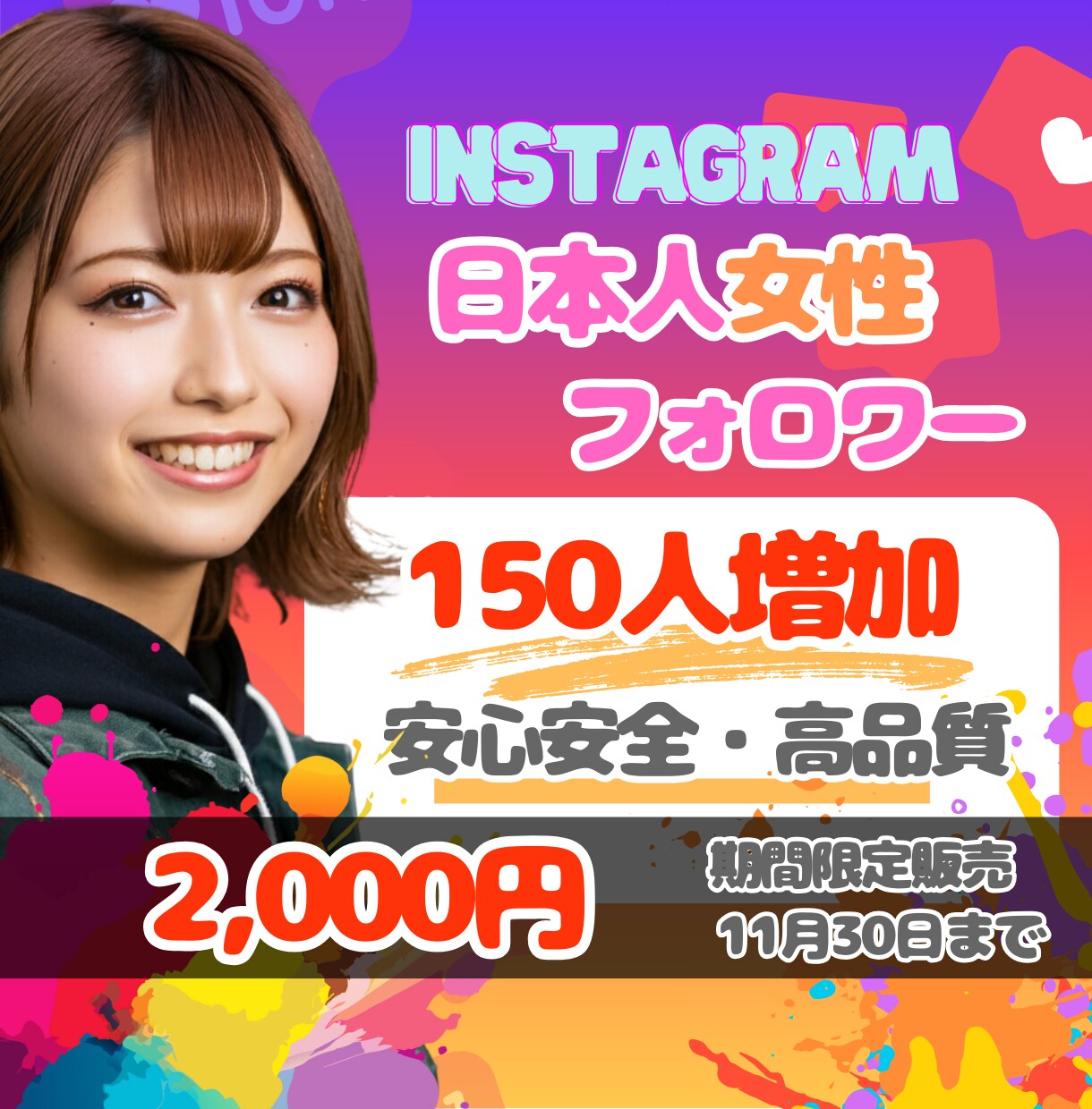 インスタ⭐日本人女性フォロワー150人⭐増やします 期間限定❗️最高品質＆減少無＆格安❗️更に補償付き❗️ イメージ1