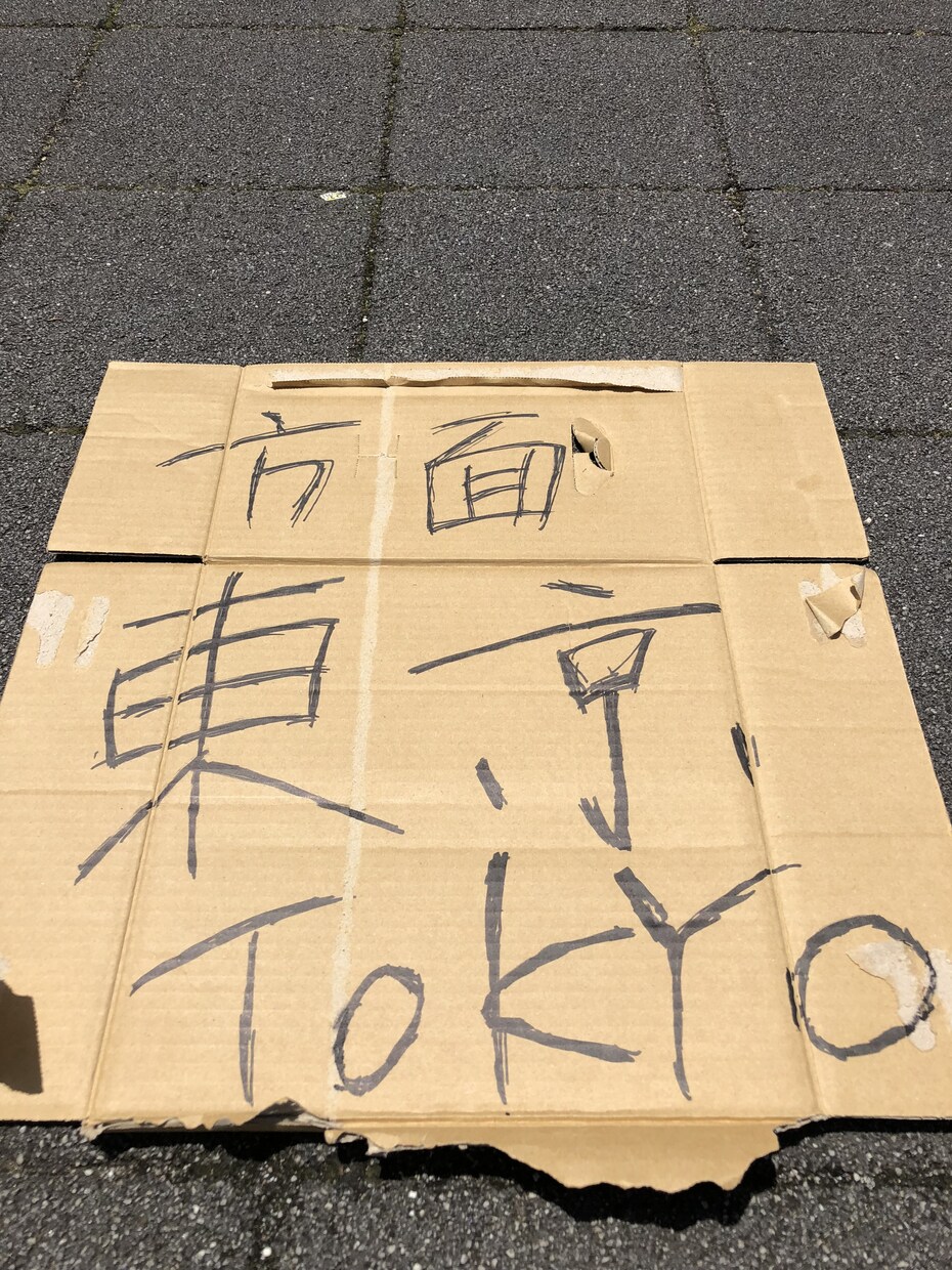 ヒッチハイク必勝法教えます これからヒッチハイクをする・興味がある人 イメージ1