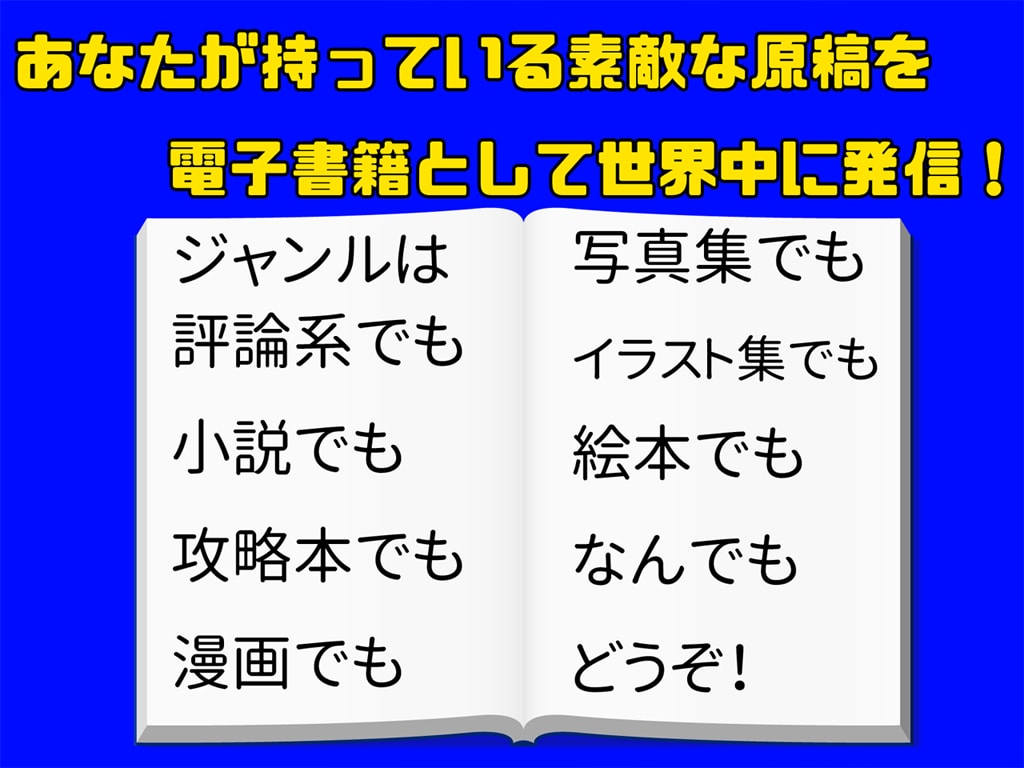 電子書籍のepub化の代行作業をやります 普通の書籍形式から写真集・イラスト集までなんでもどうぞ！ イメージ2