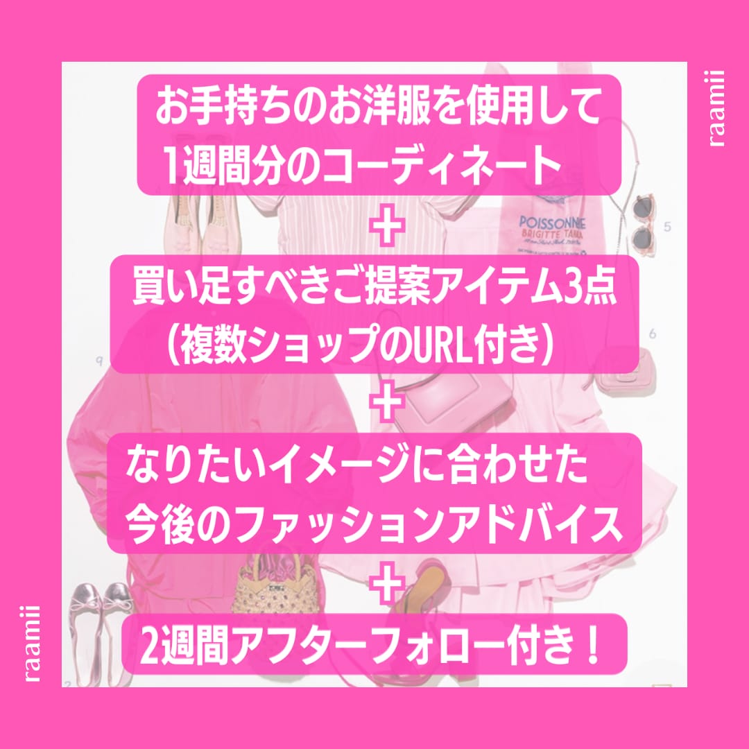 女性専用◆お手持ちのお洋服でコーディネート致します ◆普段のコーデをアップデート！！今より更に素敵な自分に◆ イメージ2