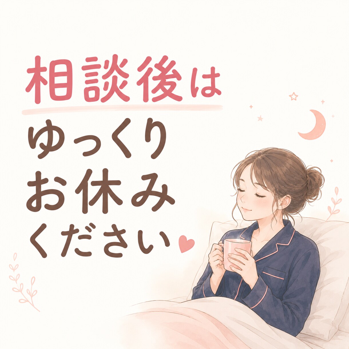 もう限界な夜勤明けに。看護師さんのモヤモヤ聞きます 看護師に「もう無理聞いて！」を吐き出して、ぐっすり眠ろう！ イメージ4