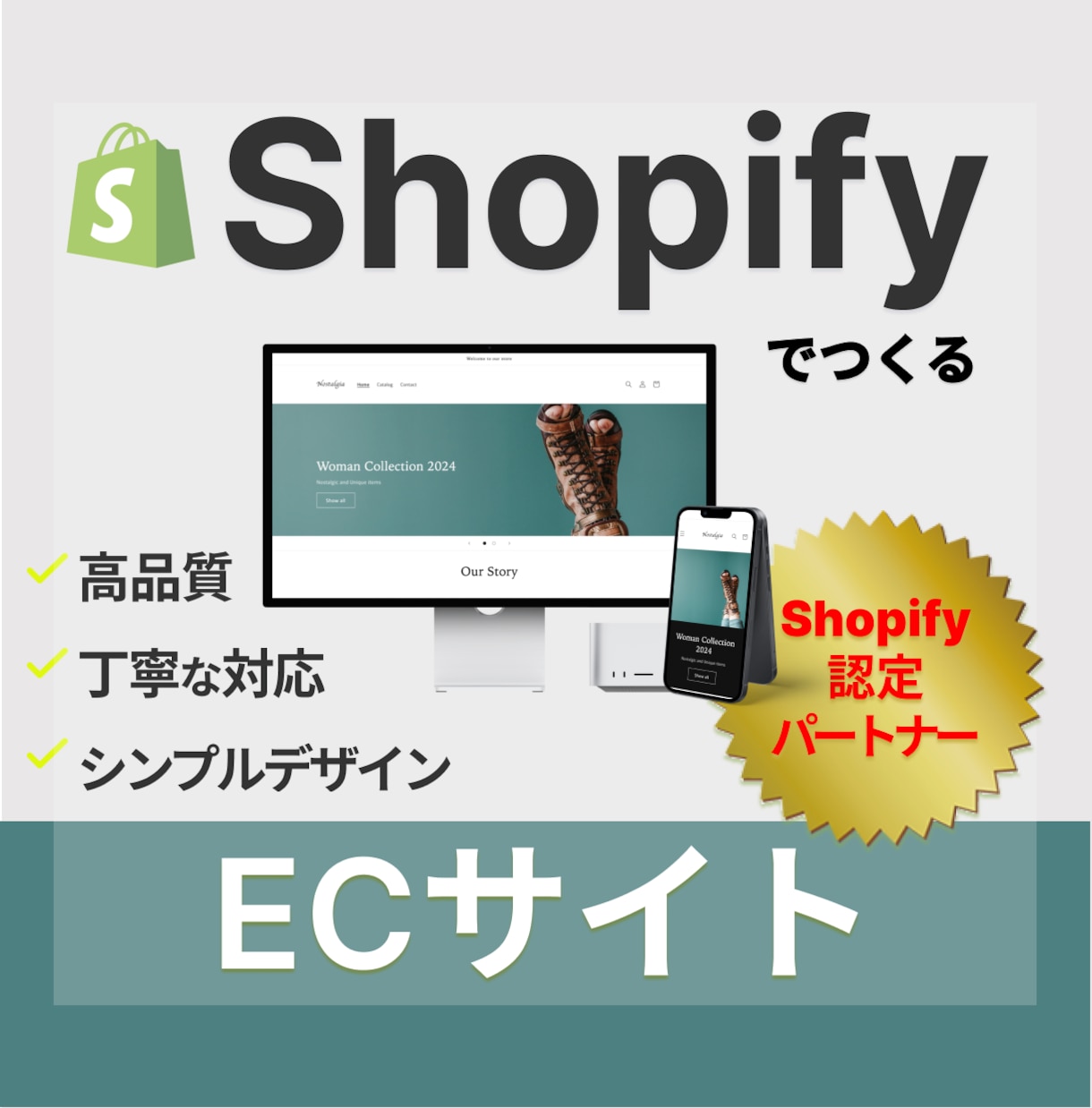 Shopifyで売れるECサイトを制作します ■Shopify認定パートナーに丸投げOK!安心サポートつき イメージ1