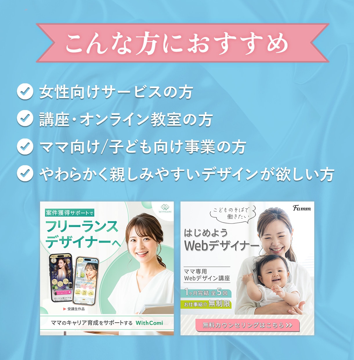 1500円で女性向けWeb広告制作します 伝わるデザイン・安心感のあるデザイン イメージ2