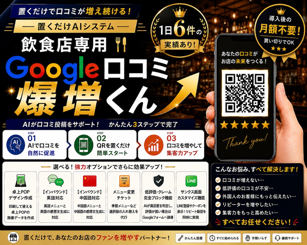 月額0円！飲食店Google口コミAI作ります 現役店主開発！QR置くだけで感想文を自動生成 イメージ1