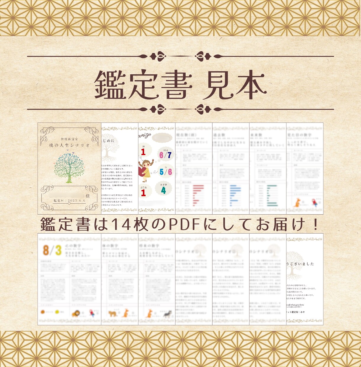 あなたの魂が設定してきた今世のシナリオを鑑定します 数秘術で性格・強みなどを知り、自分が主役の人生にしよう！ イメージ2