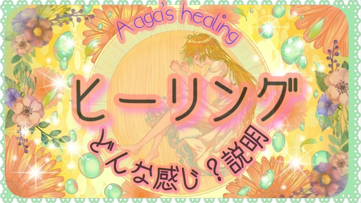 １日一人限定☆あなた専用の扉を開きヒーリングします 自分の最高値・進化を感じてください～受け取ることを決めるだけ イメージ2