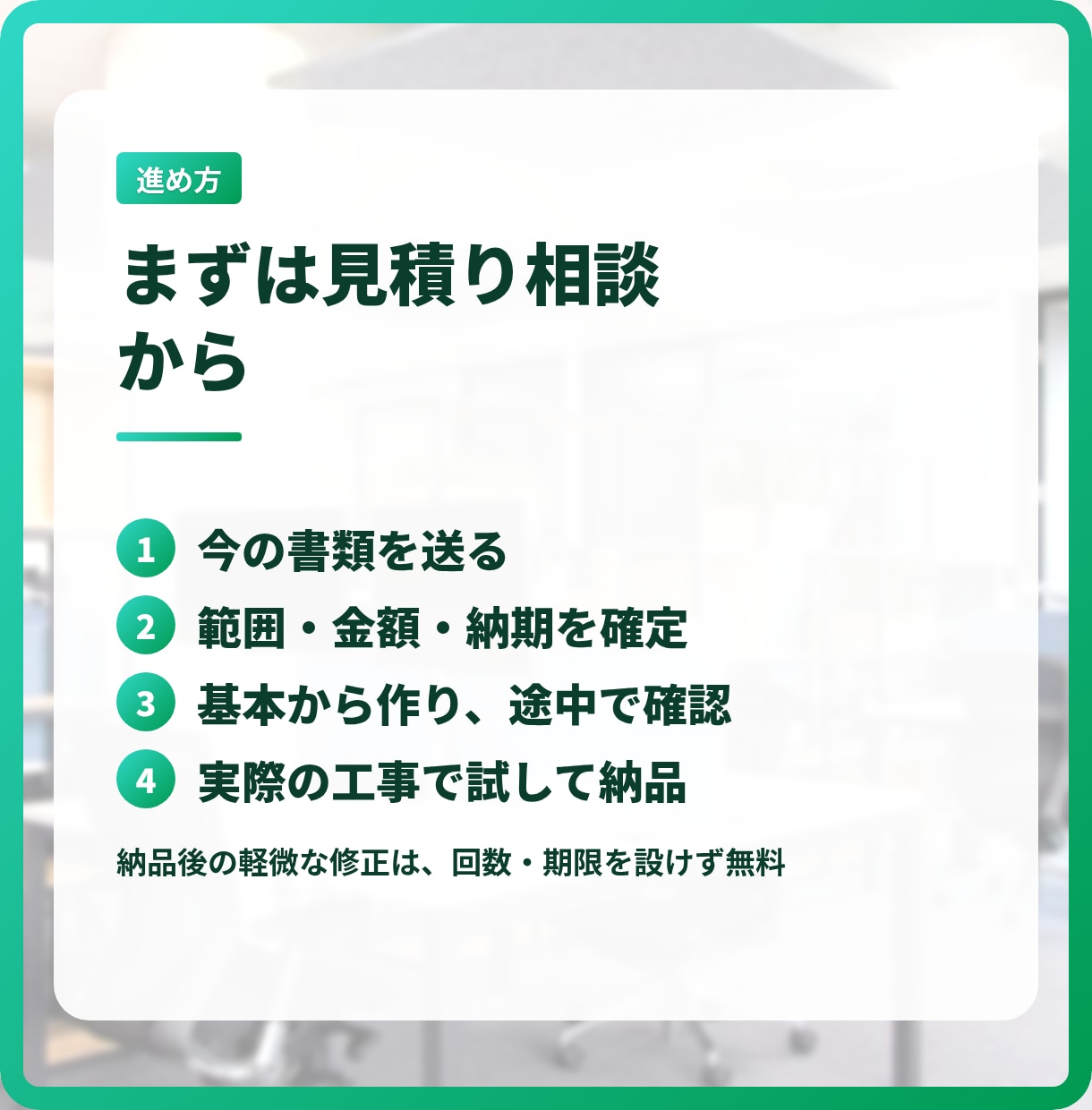 建設業の見積から入金まで、Googleで管理します 月額のソフト代なしで、工事ごとの利益が見える イメージ10
