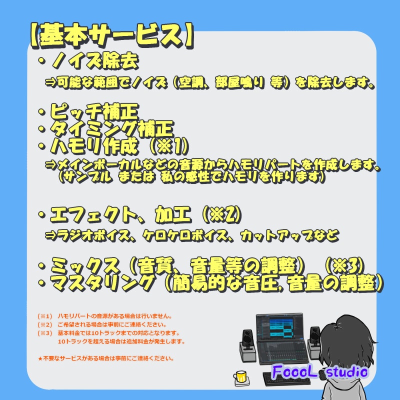 歌みたMIX やります 全部コミコミ料金(ピッチ・リズム補正、ハモリ作成など) イメージ3