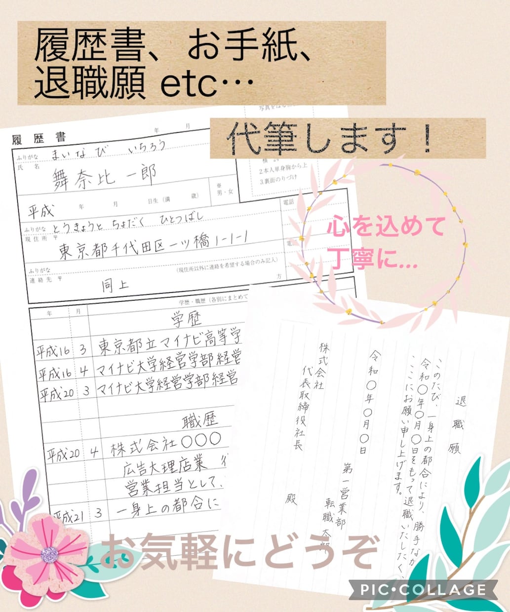 お手紙、履歴書、退職願等代筆します 一通一通丁寧に迅速に対応させて頂きます！ イメージ1