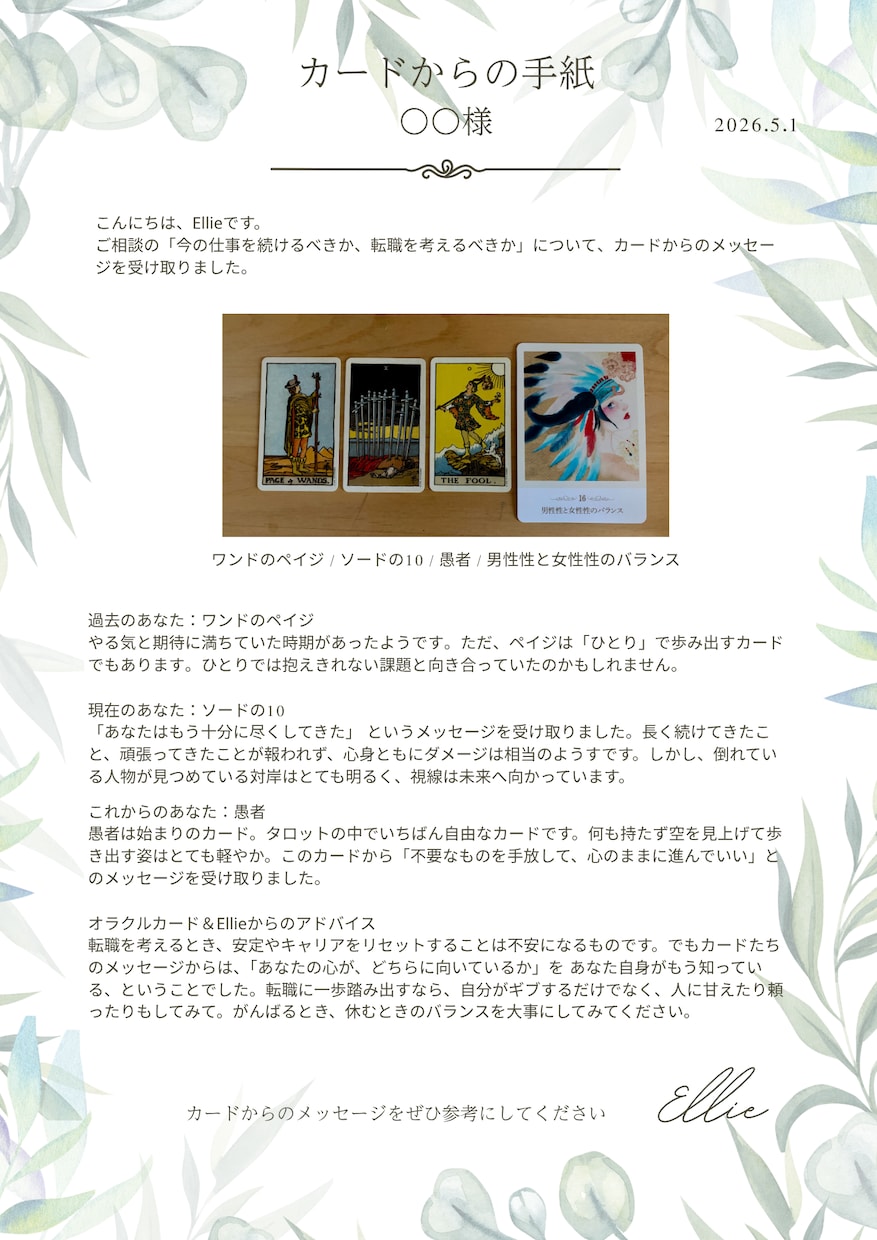 今のあなたに必要なメッセージをお届けします 直感で読むタロット&オラクル｜PDF鑑定書 イメージ2
