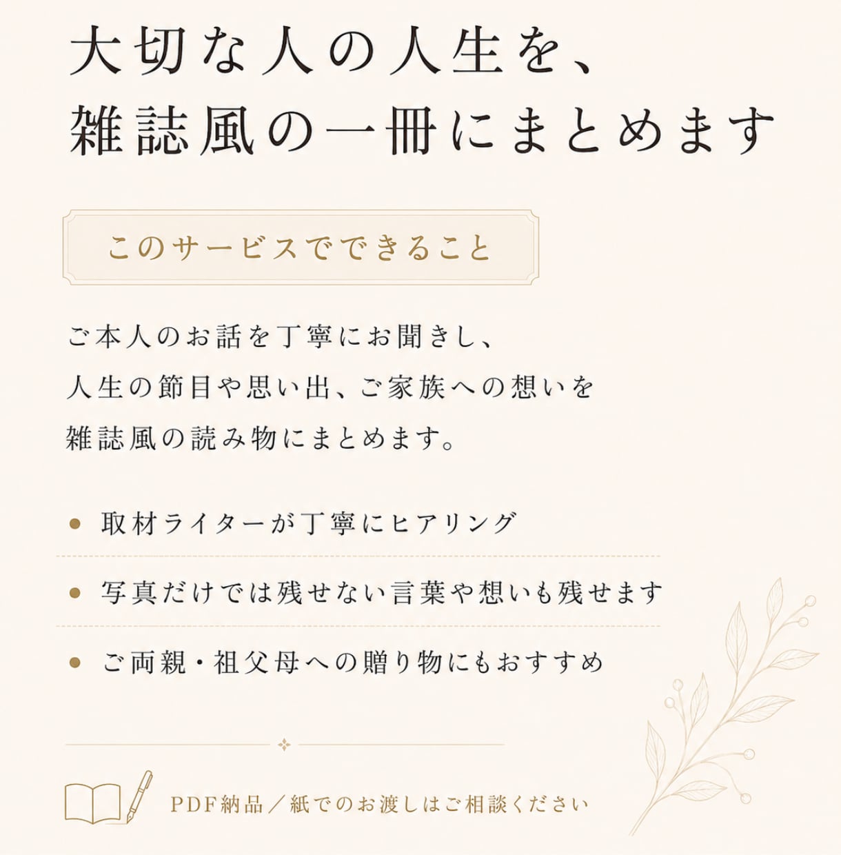 取材して【人生史・自分史】を雑誌風の一冊にします ご両親や祖父母へ、人生を残す特別なギフトとしても イメージ3