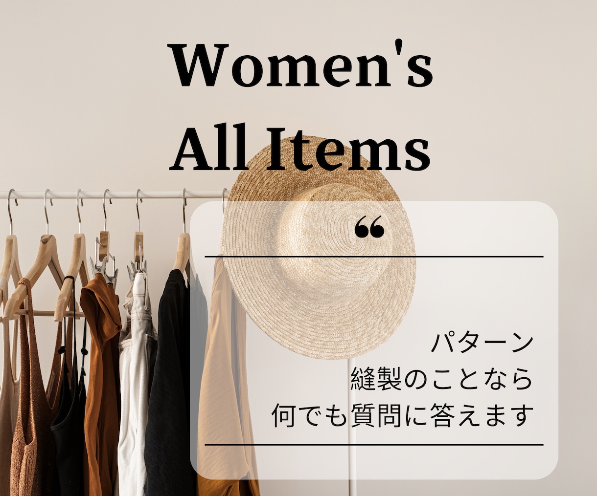 プロがパターン・縫製・アパレル全般の相談に乗ります パターン、縫製、アパレル全般。あなたの疑問にプロが答えます イメージ2