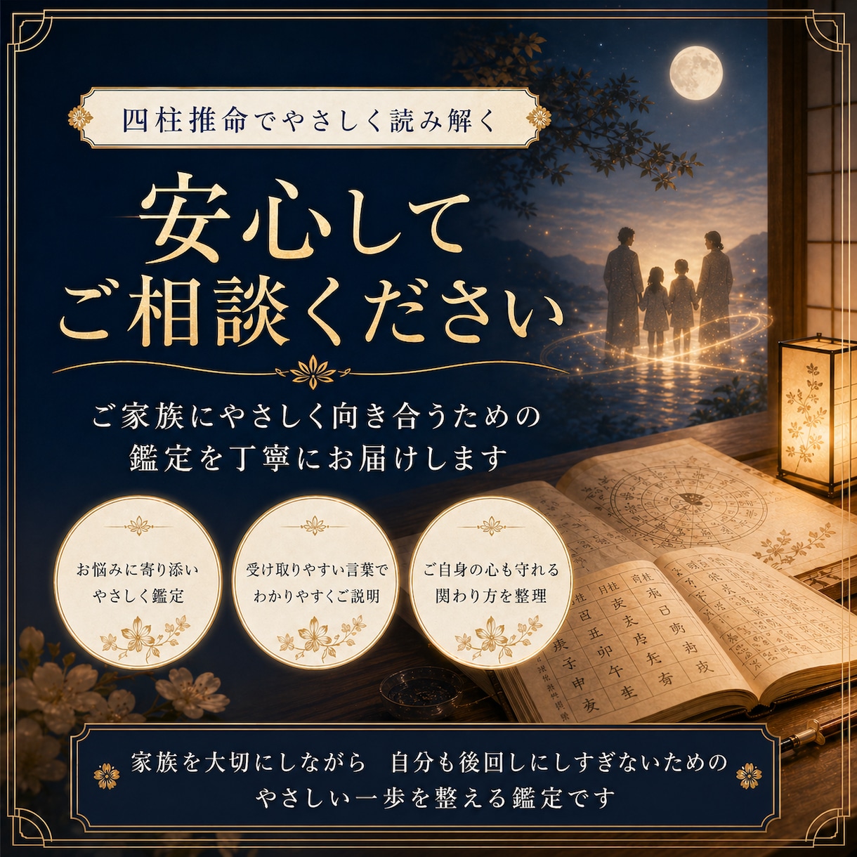 家族との関係を四柱推命で丁寧に読み解きます 距離感 役割 関わり方をやさしく整える視点をお届けします イメージ4