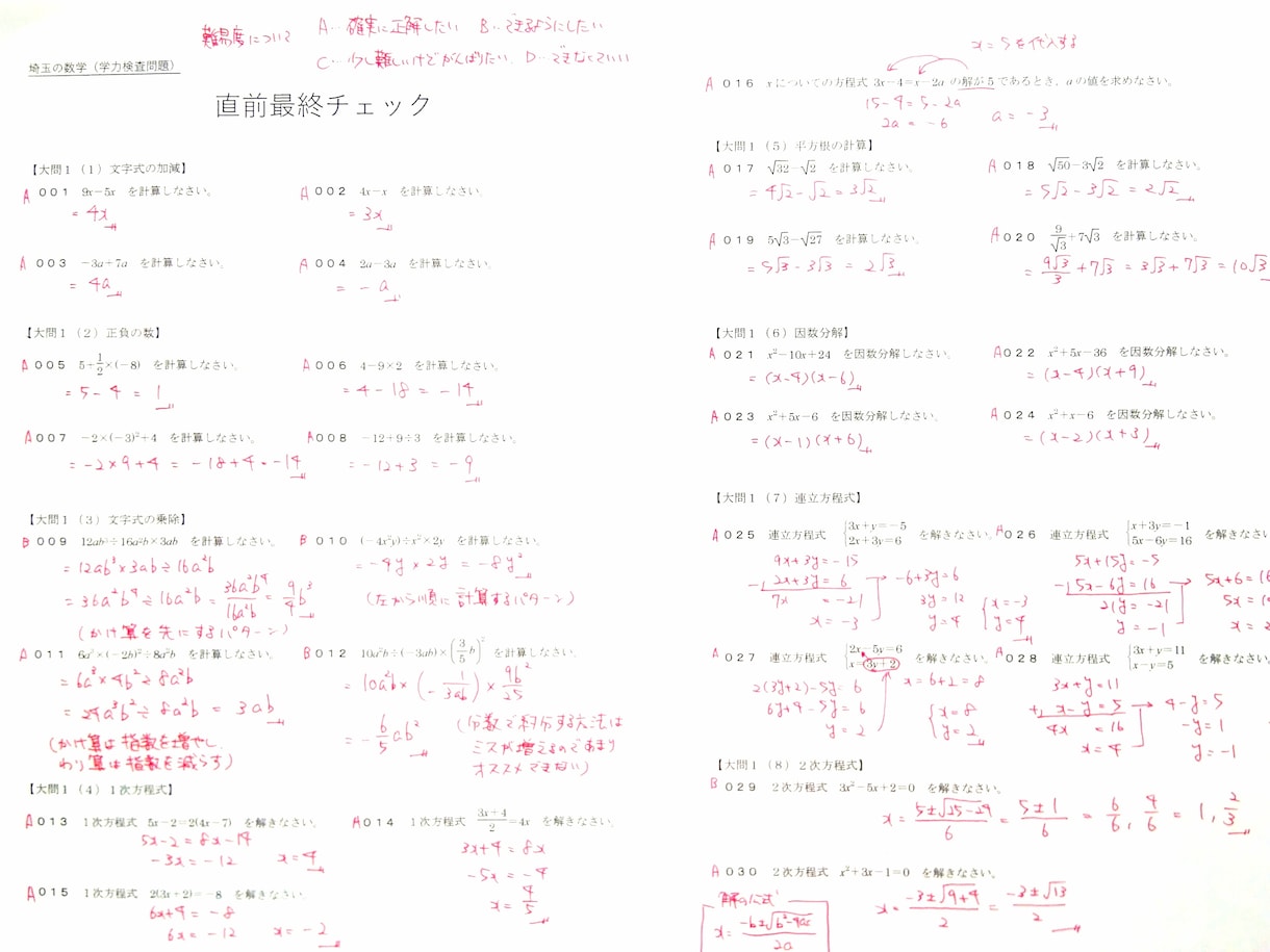 埼玉の方限定！公立高校入試の数学の対策問題作ります 元塾講師がつくる、わかりやすい解説つきの直前最終チェック イメージ3