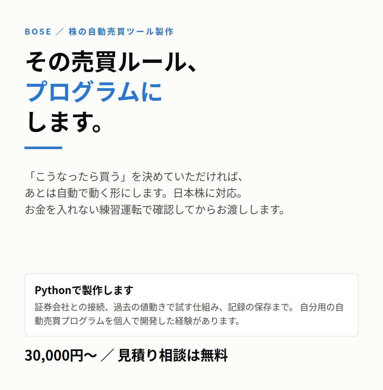 株の売買を自動化するツールを作ります お金を入れない練習運転で確認してからお渡しします イメージ1