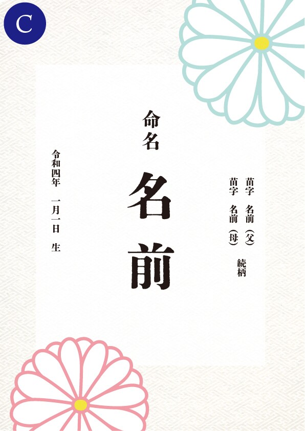 和柄アレンジの命名書・ベビーポスターを制作します 名前が絞りきれていなくても、３案までなら追加料金なしで作成！ イメージ4