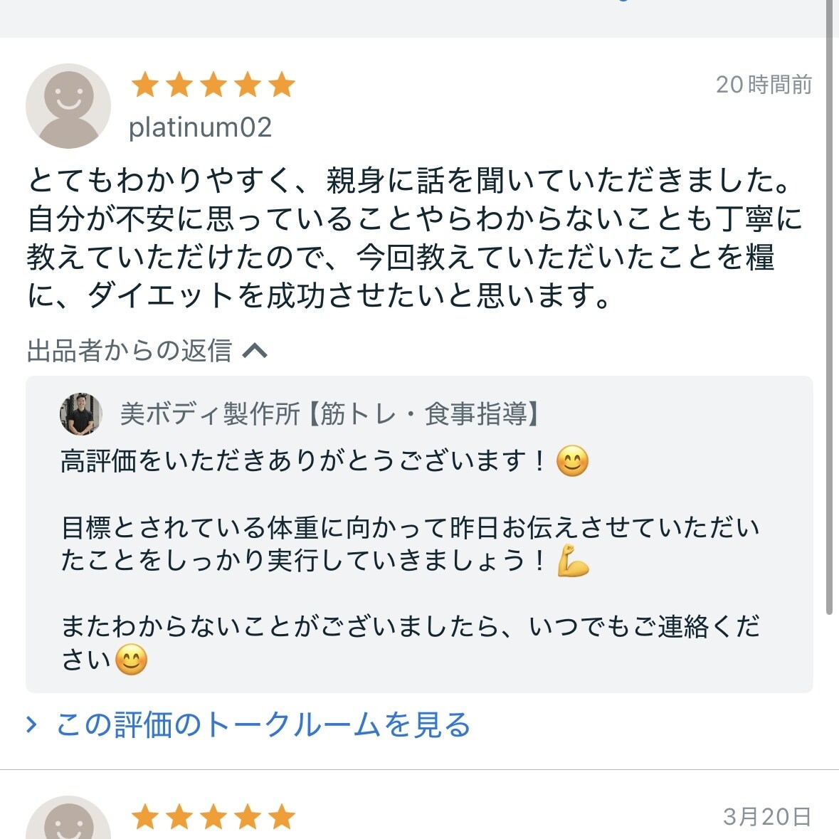 ボディメイクに関するご質問やご相談を承ります ボディメイクについてのご質問やご相談、お悩みをお伺いします イメージ3