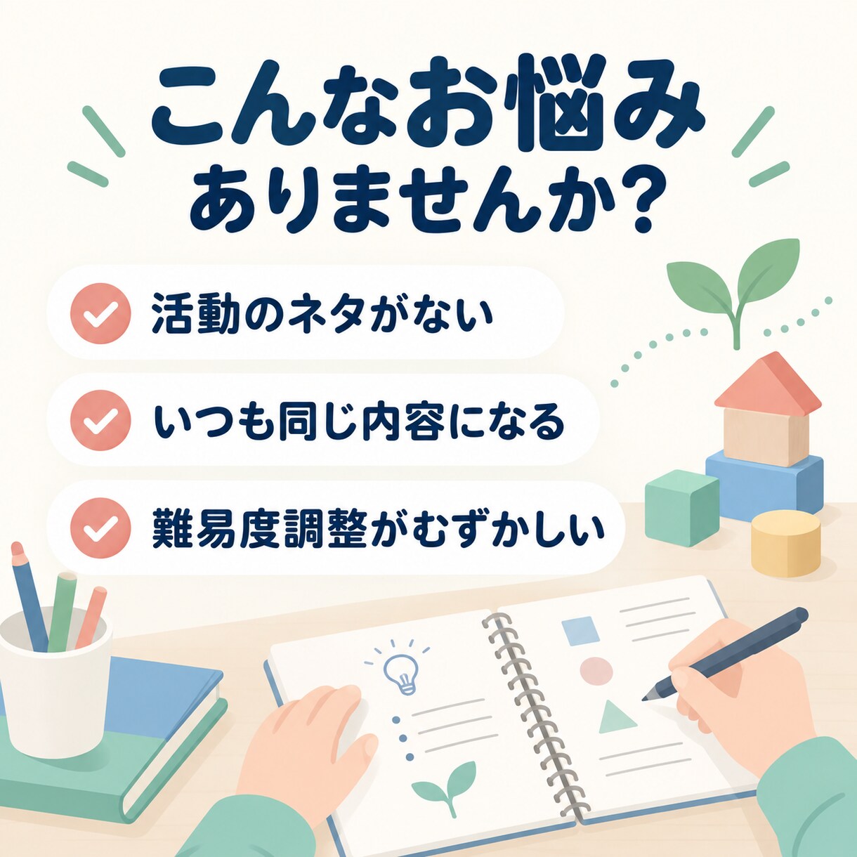 発達支援の個別活動アイデアを作成します 発達支援×理学療法×脳科学の視点で提案 イメージ3