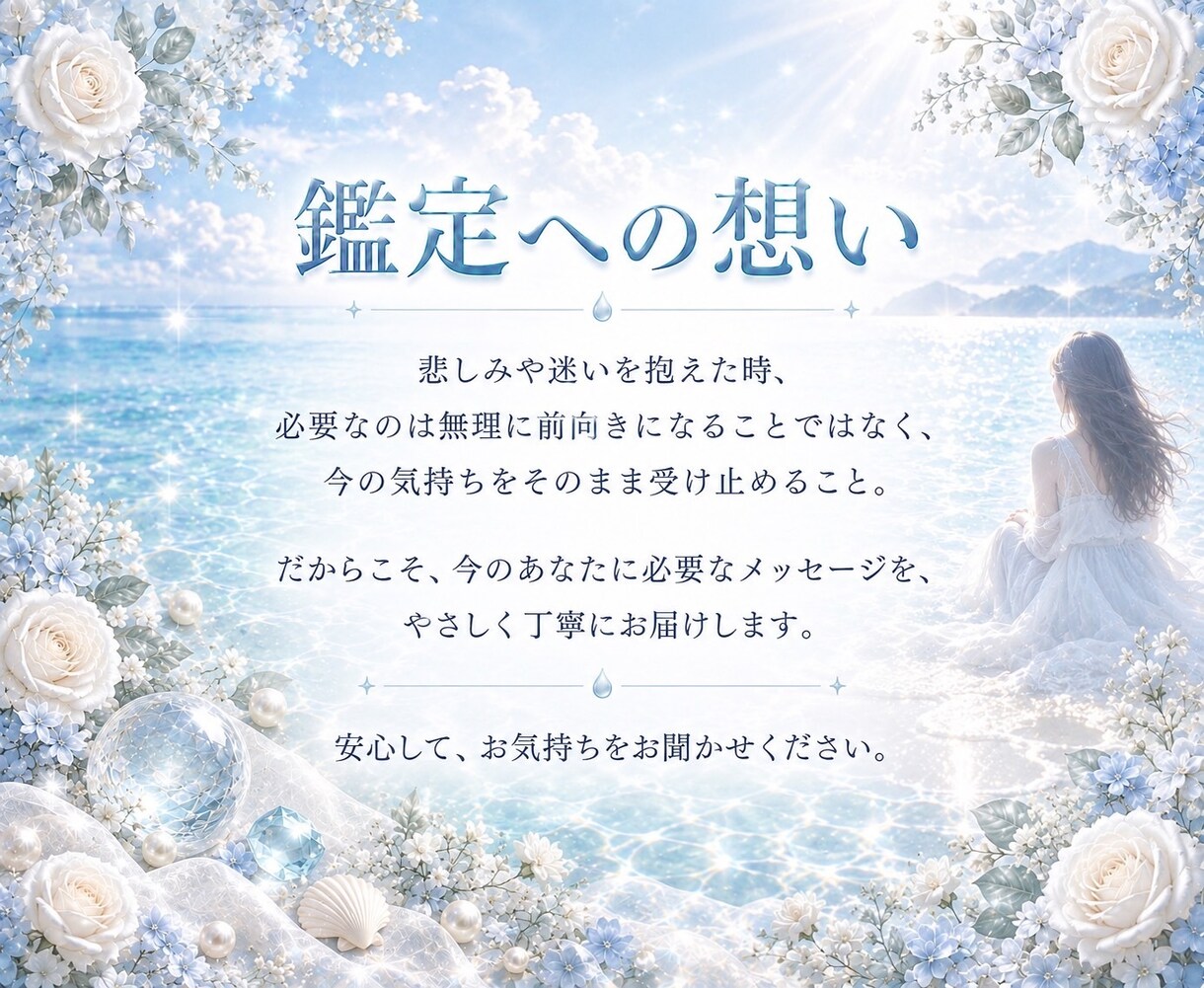 霊視であなたの心に寄り添い丁寧に鑑定いたします 生年月日不要 お悩みや迷いに必要なメッセージをお伝えします イメージ9