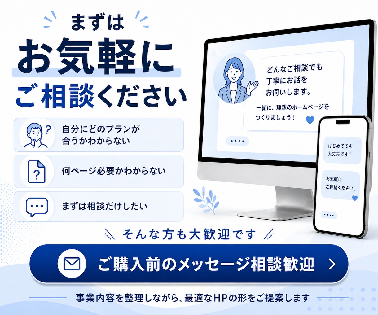 文章がなくてもOK！信頼される会社HPを作ります 起業・法人化した方向け｜事業内容の整理から公開まで丸ごとOK イメージ1