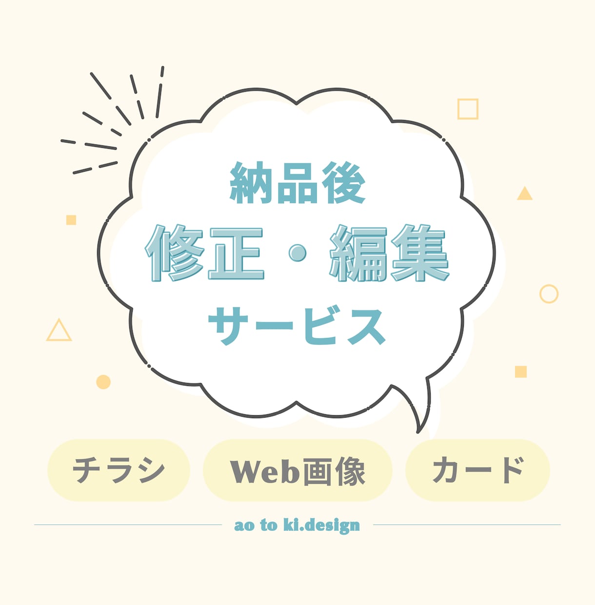 納品データの簡単な修正・追加を行います お取引させていただいたお客様の納品後のサービスです！ イメージ1