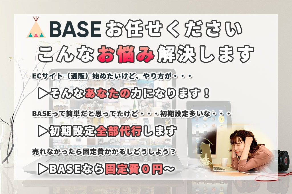 有料テンプレート代込　BASEのECサイト作ります オープン後も１ヶ月は無料サポートいたします！ イメージ2