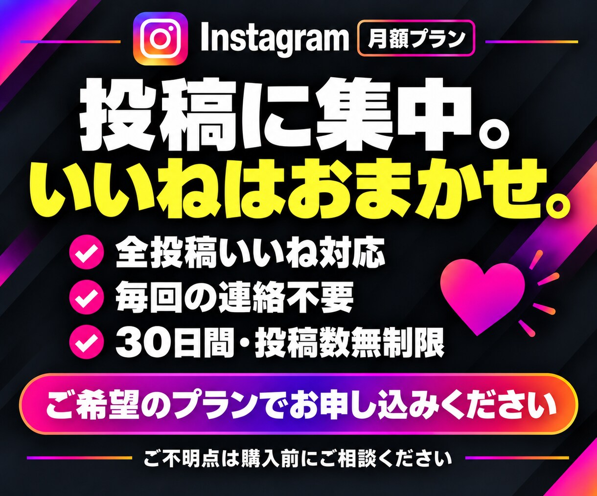 インスタいいね【月額】30日無制限で全て増やします 投稿するだけでいいね増加｜毎回の連絡不要｜宣伝・自動対応 イメージ10
