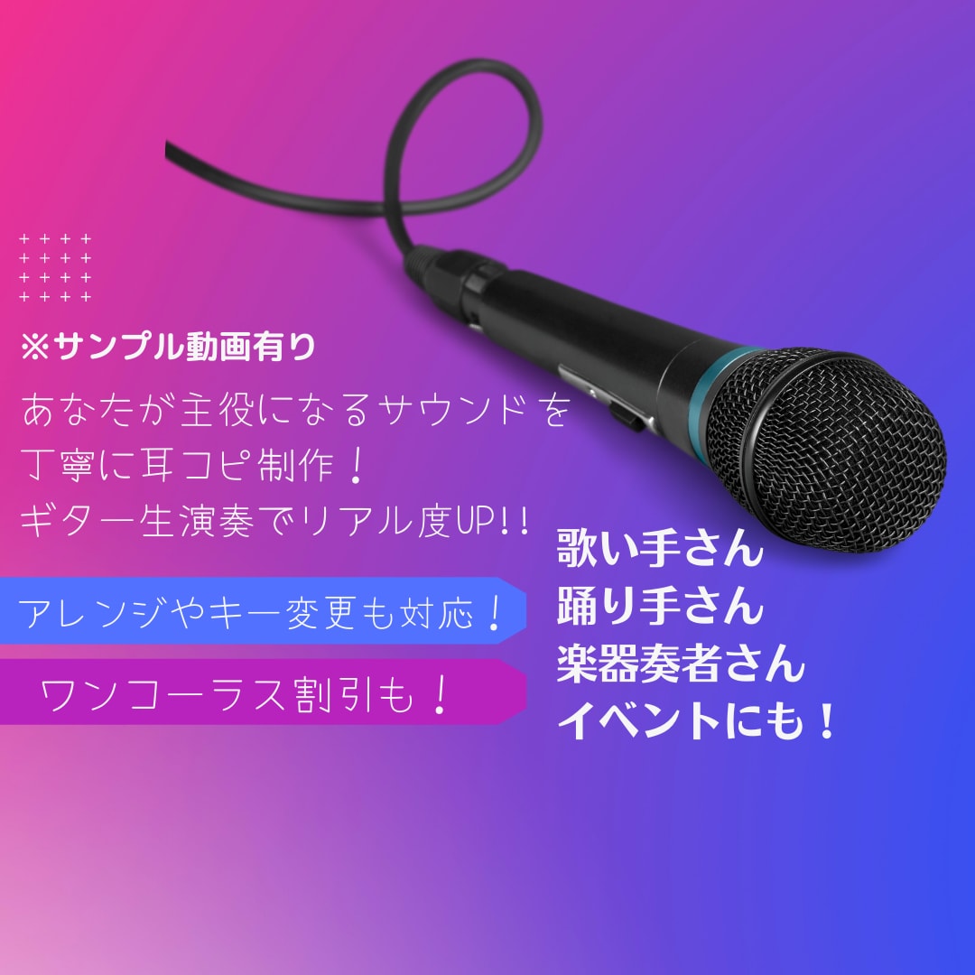 耳コピのプロが高音質のカラオケ音源制作します 現役音楽家が耳コピで納得のカラオケ音源を提供します イメージ1