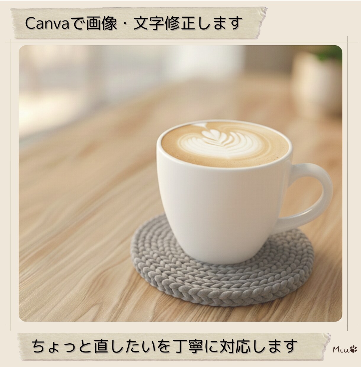 Canvaで画像・文字修正します ちょっと直したいを丁寧に対応、軽微な修正・差し替え歓迎です。 イメージ1