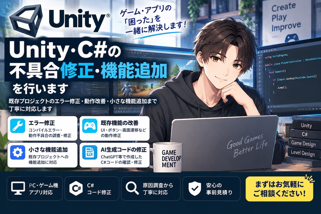 Unity・C#の不具合修正や機能追加を行います ゲーム・アプリの既存コード修正に対応 イメージ2