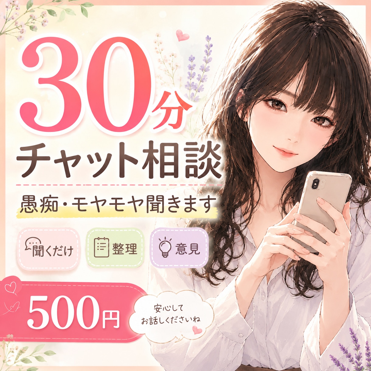 30分、あなたのお話を聞かせてもらいます 溢れそうな気持ちを少しだけ一緒に持ちます イメージ1