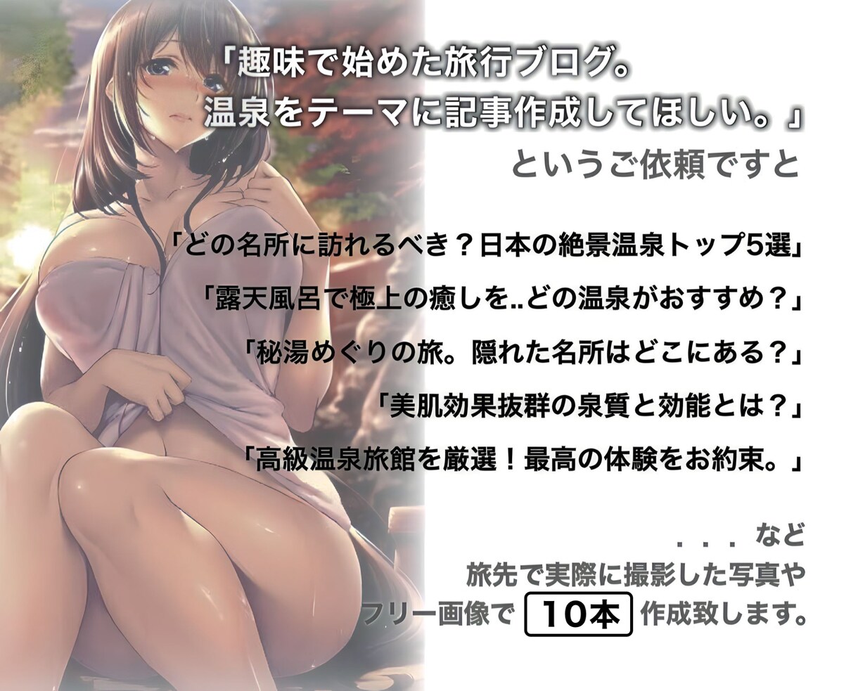 あなたの代わりに、ブログ記事を書きます 約1000文字×10記事に画像を1枚ずつ付けて納品します。 イメージ4