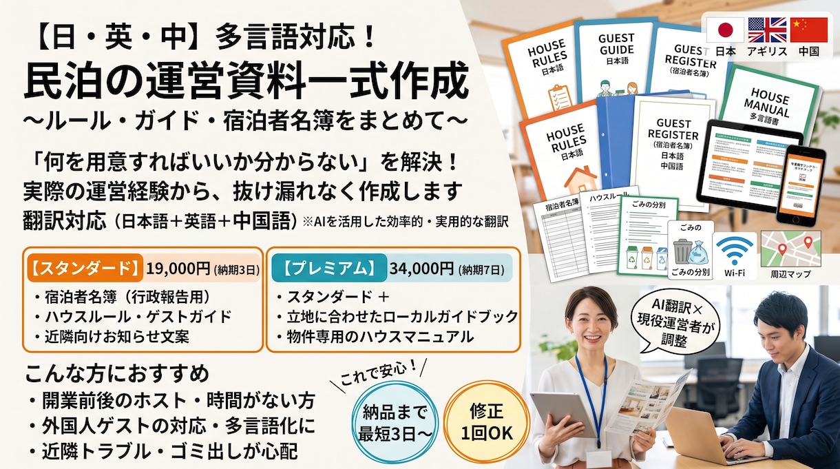 民泊の運営資料一式（ルール・ガイド）を作成します ゲスト説明と近隣対応の準備をまとめて整えます イメージ1