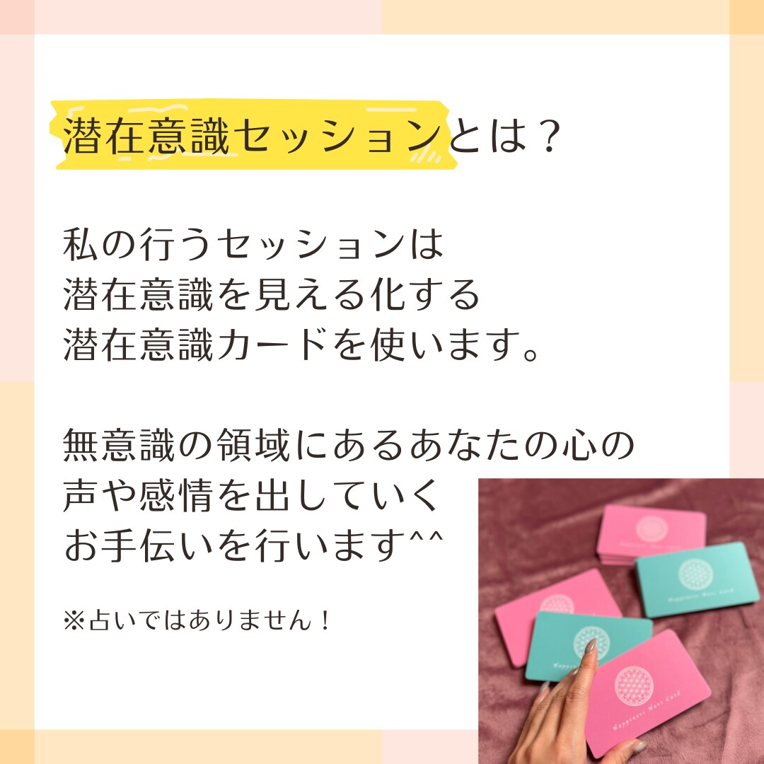 モヤモヤした心の状態を整えるサポートをします 本当は自分がどうしたいか？が分かる潜在意識セッション イメージ5