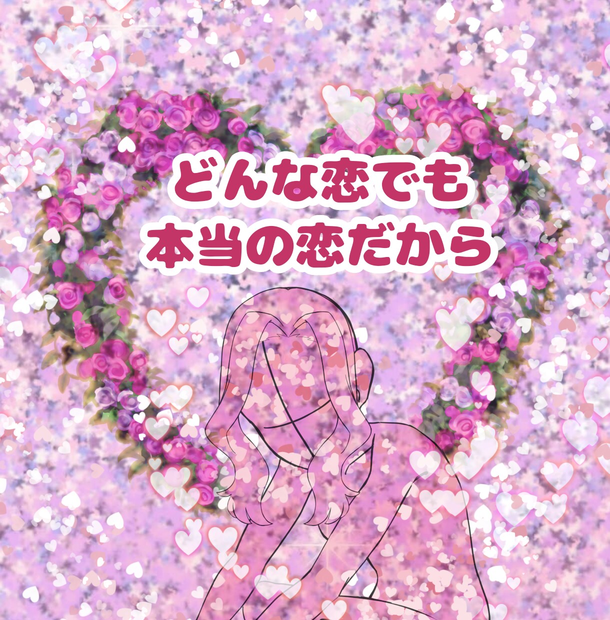 二次元＆不可視恋人♡愛のお手紙代筆します お相手さんから、あなただけへの優しい愛のお手紙をお届けします イメージ9