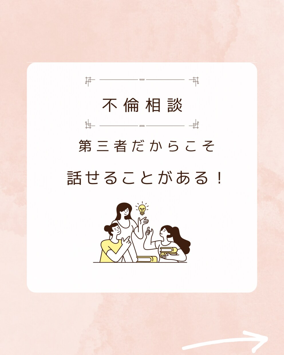 秘密な関係のお話しこっそり聞きます 第三者知らないまいだからこそ話してみませんか？ イメージ4